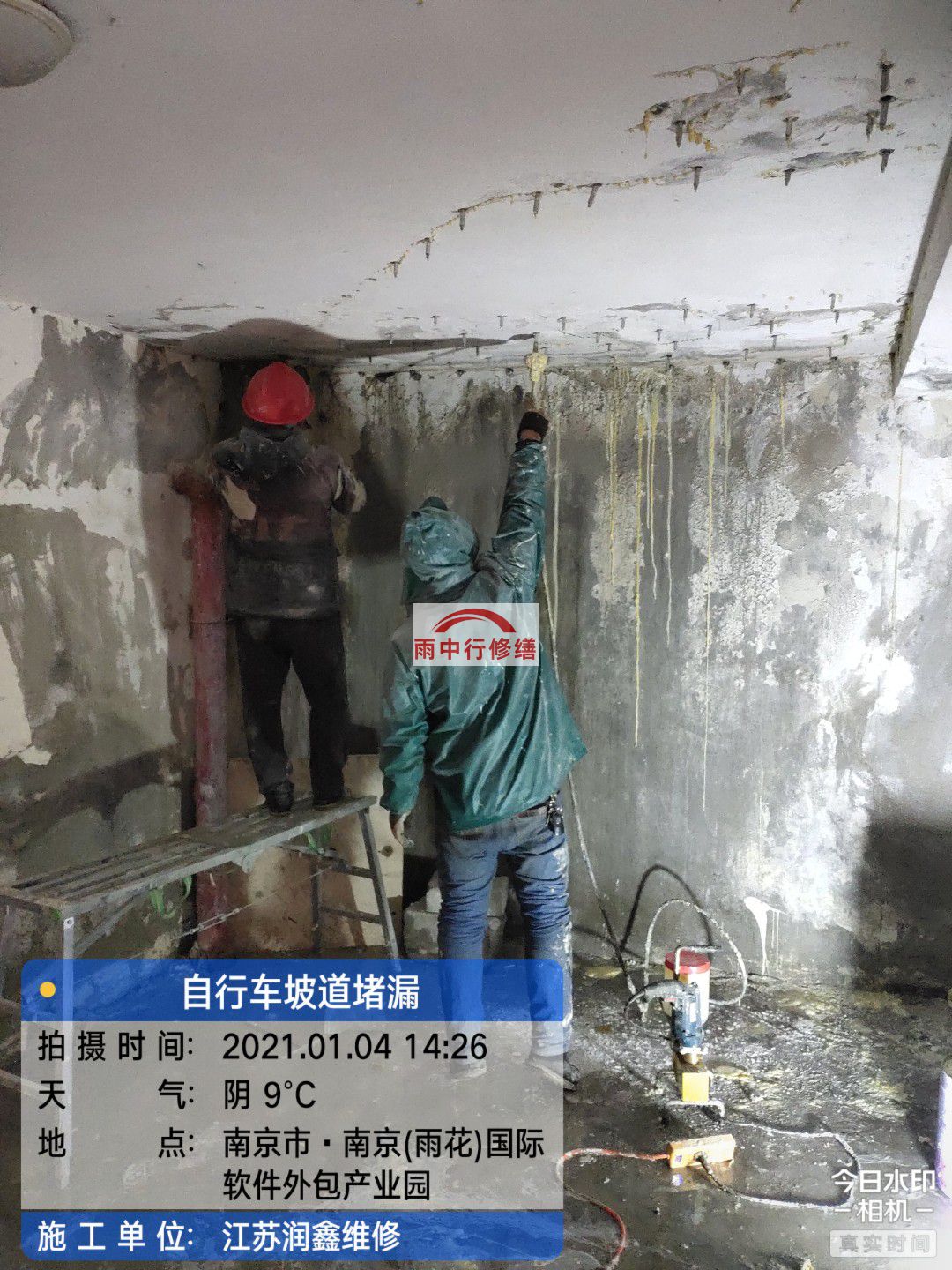 点军地下室堵漏