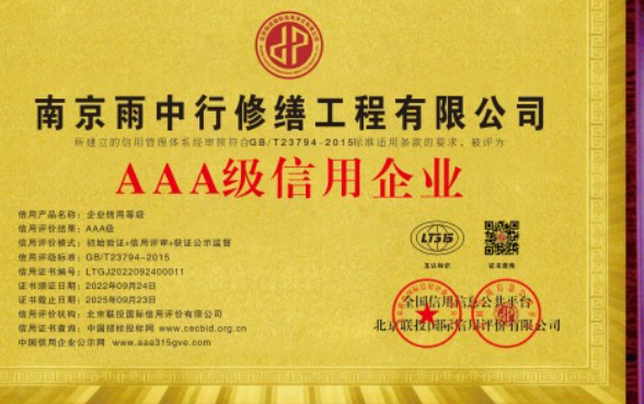 点军企业资质认证