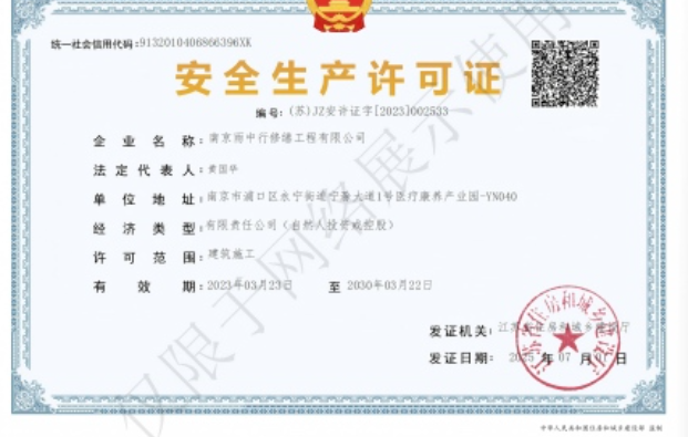 点军建筑企业安全生产许可证