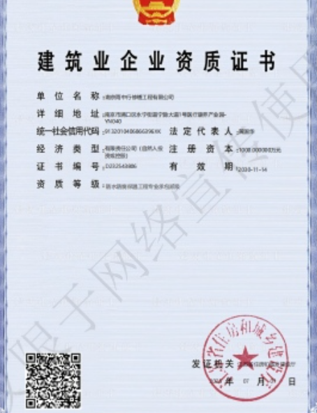 点军防水防腐资质证书