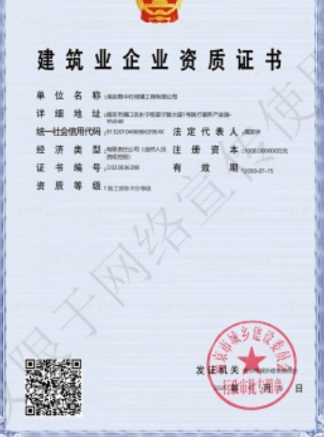 点军建筑施工资质证书