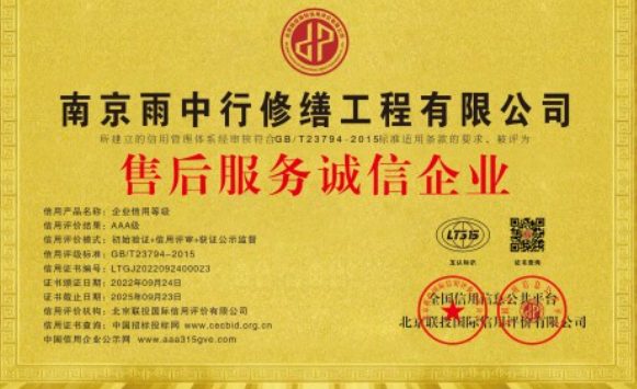 点军售后服务诚信企业证书
