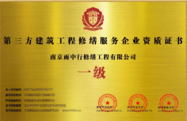 点军第三方建筑修缮服务企业资质证书